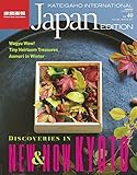 KATEIGAHO INTERNATIONAL Japan EDITION AUTUMN/WINTER 2017 (English Edition)