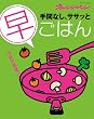 手間なしササっと早ごはん (ORANGE PAGE BOOKS)