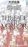 鏡の顔