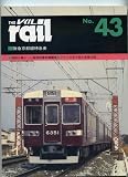 レイル No.43