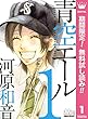 青空エール リマスター版【期間限定無料】 1 (マーガレットコミックスDIGITAL)