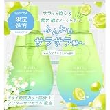【2025夏限定】ヒリツ バランスリペア サワカ シャンプー＆トリートメントセット マスカット＆ミュゲの香り 各410mL サラっと乾く&紫外線ダメージケア