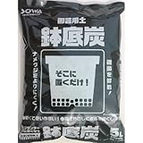 底に置くだけ！雑菌抑制！【鉢底炭】　12L