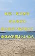 新説！東洋医学とは何か気血津液を現代医学で解き明かす　身体の不調にさよなら: 澤楽の東洋医学 澤楽の体質改善シリーズ