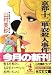京都・十二単衣殺人事件―名探偵キャサリン傑作集 (光文社文庫)