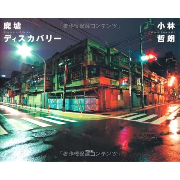 軍艦アパ-ト | 山下 豊 |本 | 通販 | Amazon