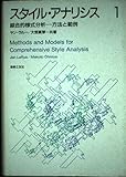 スタイルアナリシス(1)
