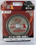 BIGMAN(ビッグマン) 神業チップソー 100mm 鉄工用(鉄工材、鉄板、アングル鋼、C型チャンネル鋼、スパイラルダクト、デッキプレート、軽天材、一般軟鋼材) BCS-T100