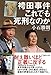 袴田事件 これでも死刑なのか