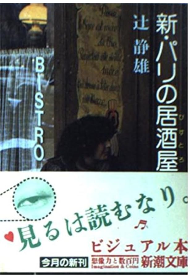 ヨーロッパ一等旅行 (新潮文庫 ん 20-5) | 辻 静雄 |本 | 通販 | Amazon