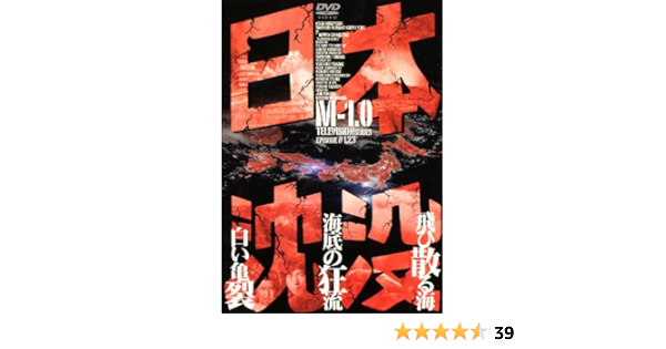 Amazon Co Jp 日本沈没 Television Series レンタル落ち 全9巻セット マーケットプレイスdvdセット商品 Dvd ブルーレイ