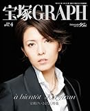 宝塚 GRAPH (グラフ) 2009年 04月号 [雑誌]