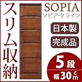 すき間収納 チェスト 幅30cm 5段 本体：ブラウン 茶 【日本製 完成品】 大川家具