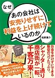 なぜあの会社は安売りせずに利益を上げ続けているのか