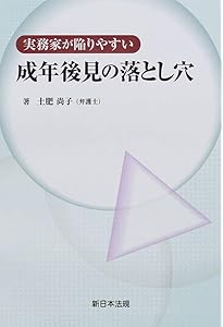 第2版 家庭裁判所における成年後見・財産管理の実務 成年後見人・不在