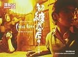 First Love: The Litter On The Breeze: Deluxe Edition
