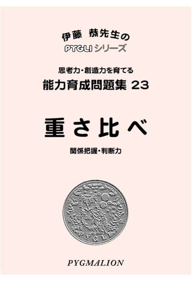 有名小学校受験 分野別問題集 「シーソー置き換え」 | にじいろ幼児