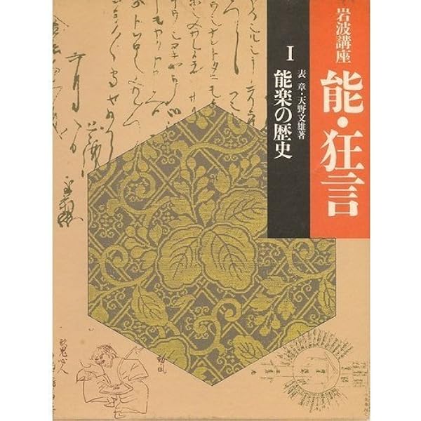 岩波講座　能・狂言  全七巻と別巻 岩波講座 能・狂言 全七巻と別巻 岩波講座能・狂言（岩波書店）全