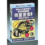 アミノール化学研究所 微量要素８ 植物のビタミン剤 400g