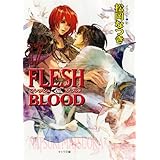 FLESH & BLOOD 17 (キャラ文庫)