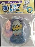 缶バッチカバー 65mm用 ハピラ コレサポシリーズ 8枚