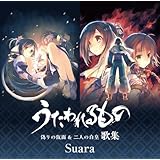 「うたわれるもの 偽りの仮面&二人の白皇」歌集(通常盤)