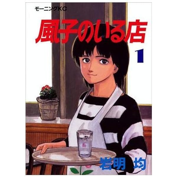 Amazon.co.jp: 風子のいる店 全4巻セット (文庫版) 【コミックセット