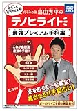 島田秀平のテノヒライト 最強プレミアム編