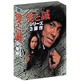 Amazon 純愛山河 愛と誠 Dvd Box Tvドラマ