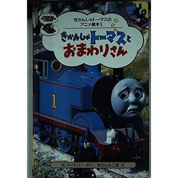 きかんしゃトーマスのアニメ絵本1〜38巻セット きかんしゃトーマスのアニメ絵本1〜38巻セット - メルカリ