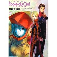 Amazon.co.jp: 機動戦士ガンダム エコール・デュ・シエル （12