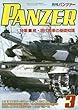 PANZER (パンツァー)2018年 03 月号 [雑誌]