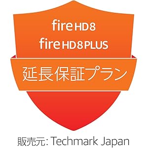 【Fire HD 8, Fire HD 8 Plus用】 延長保証・事故保証プラン (2年・落下・水濡れ等の保証付き)