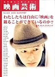 映画芸術 2008年 08月号 [雑誌]