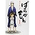 ヨシノサツキ「ばらかもん(1)」