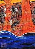 遠い響き