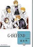 G・DEFEND(23) (冬水社文庫)