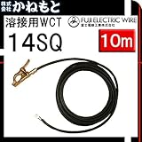 富士電線 60000-406 溶接用WCT 14SQ アース線(端子) 10m