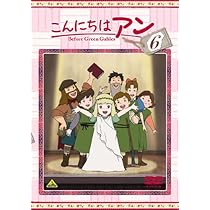 こんにちはアン　 DVD  全巻セット Amazon.co.jp: こんにちはアン DVD 全巻セット 全13巻 アニメ