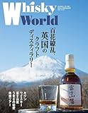 Whisky World 2016 FEBRUARY