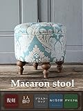 マカロンスツール　一人掛け　ロアゾブルー RM6F66N