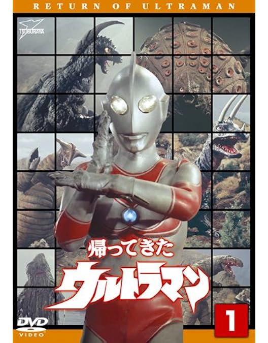 Amazon.co.jp: 帰ってきたウルトラマン 全13巻セット [DVD