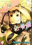 化物語(2) (KCデラックス)