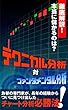 テクニカル分析VSファンダメンタルズ分析