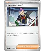 Amazon.co.jp: ポケモンカードゲームSV sv10 拡張パック