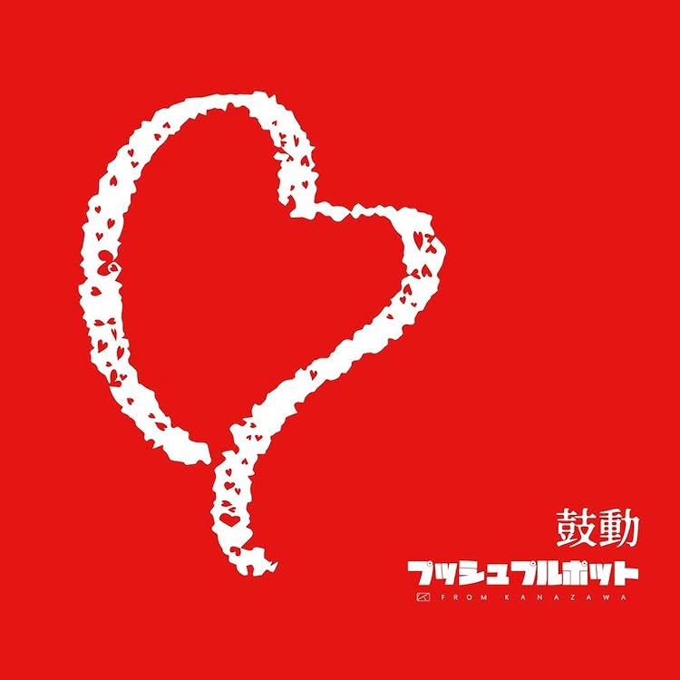 Amazon.co.jp: 生き抜いたその先で: ミュージック