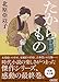 『たからもの』深川澪通り木戸番小屋 (朝日文庫)