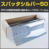 ブレインテック(braintec) スパッタシルバー50　1m幅×30mロール箱売