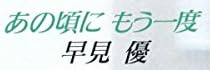 レコード『あの頃にもう一度』で使われている【スーシャ】