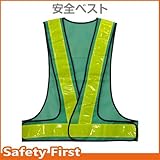 Safety First 寒冷地対応 反射ベスト 60mm 緑メッシュ/黄反射